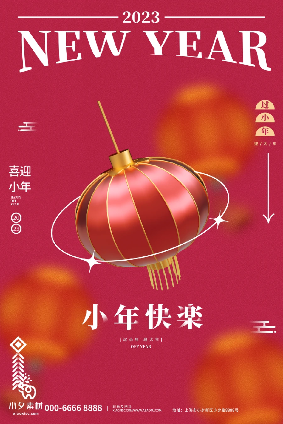 2023兔年贺小年新春春节海报PSD分层设计素材【023】